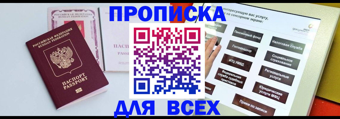 где прописаться в Гурьевске