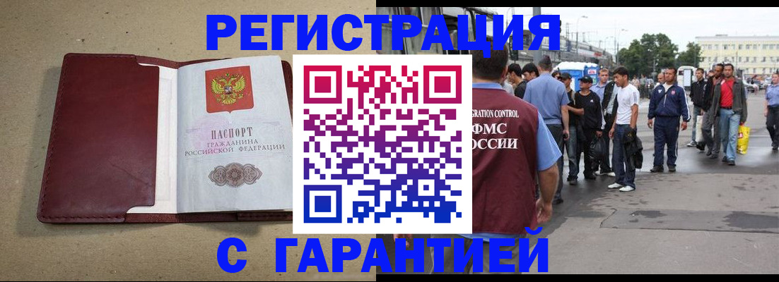прописка законно в Гурьевске