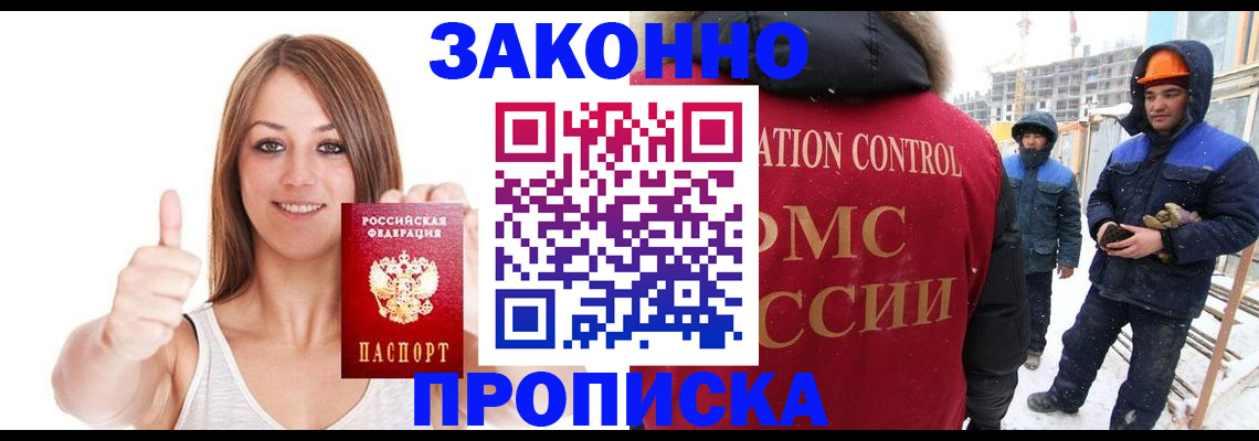 прописка ребенка в Гурьевске