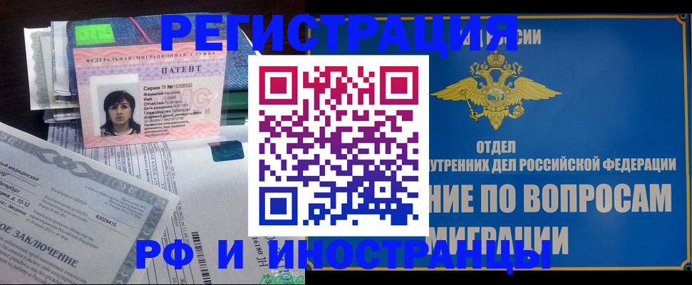 временная регистрация законно в Гурьевске