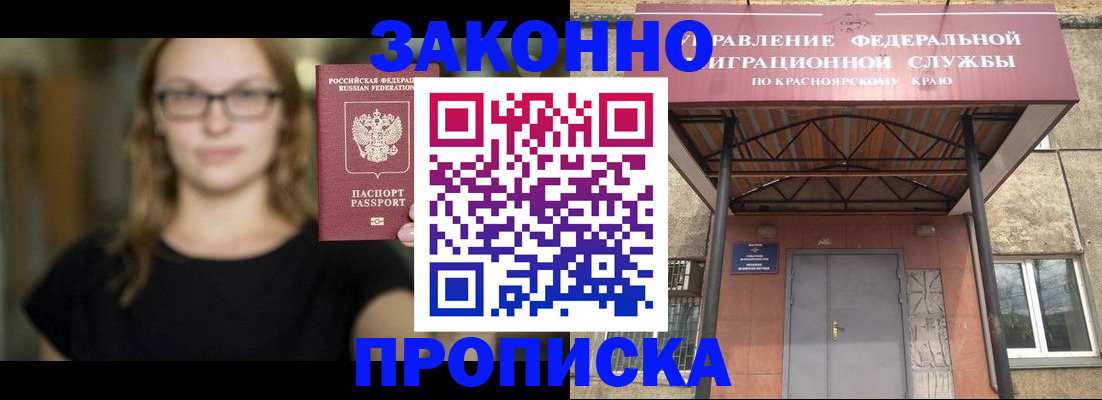 прописка законно в Гурьевске