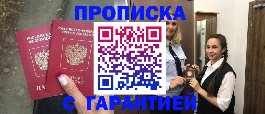 временная регистрация купить в Гурьевске