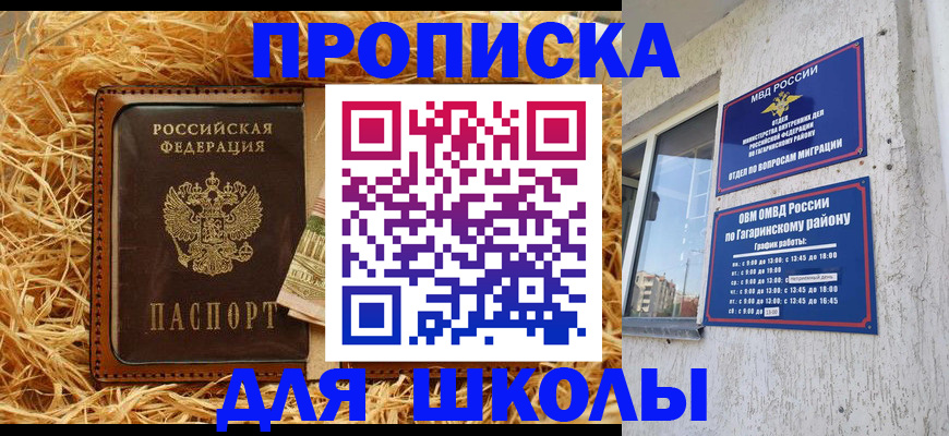 купить прописку в Гурьевске